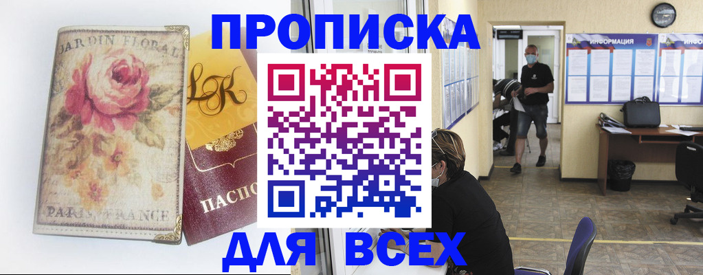 прописка для школы в Невинномысске