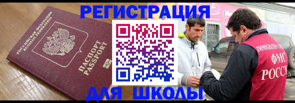прописка 2025 в Невинномысске