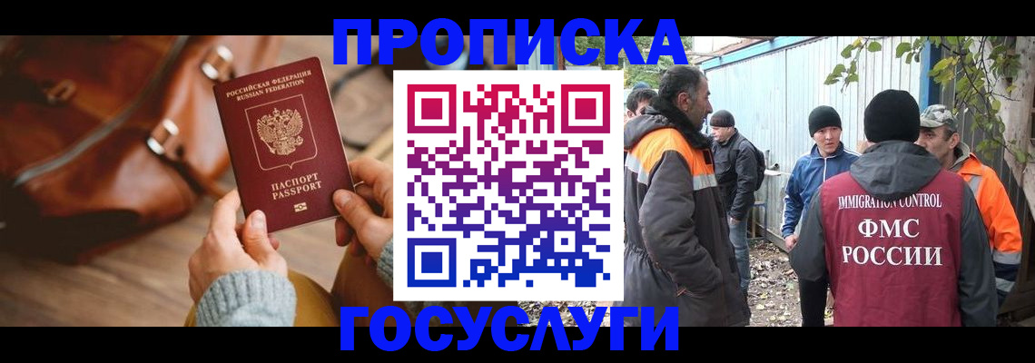 временная регистрация в Невинномысске