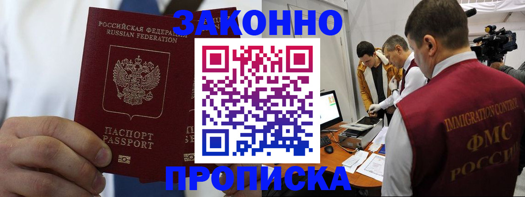 временная регистрация в Невинномысске