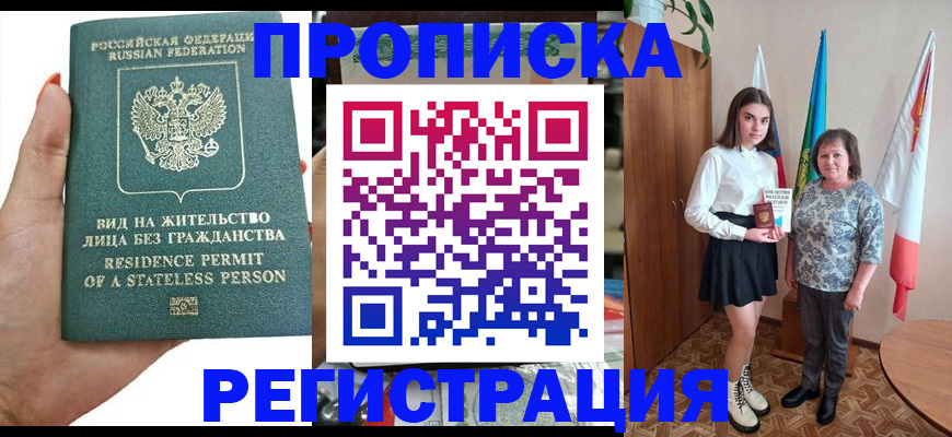 прописка для кредита в Невинномысске