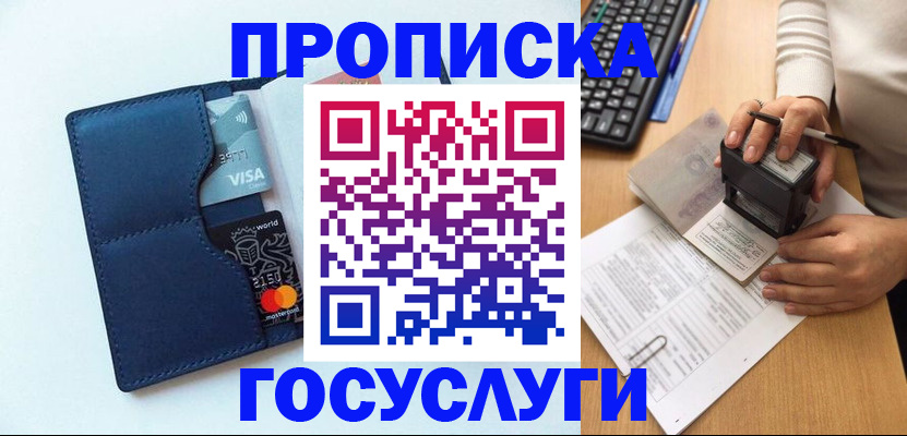 временная регистрация для всех в Невинномысске