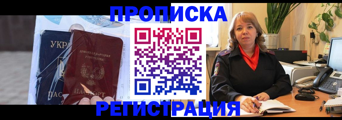 прописка в квартире в Невинномысске